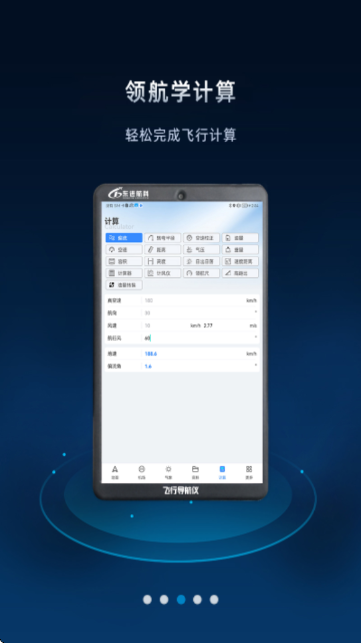 飞行导航仪截图3