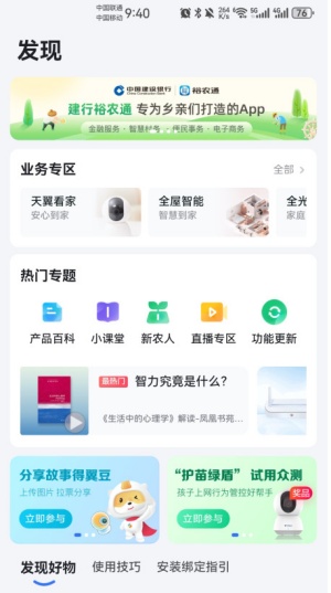 小翼管家手机版