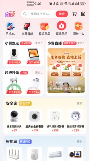 小翼管家手机版
