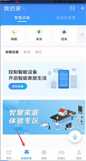小翼管家手机版
