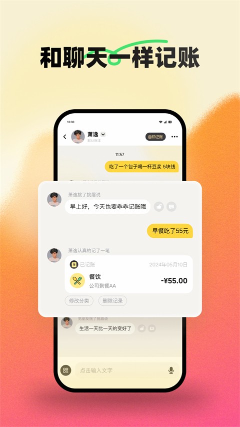 小乖记账截图1