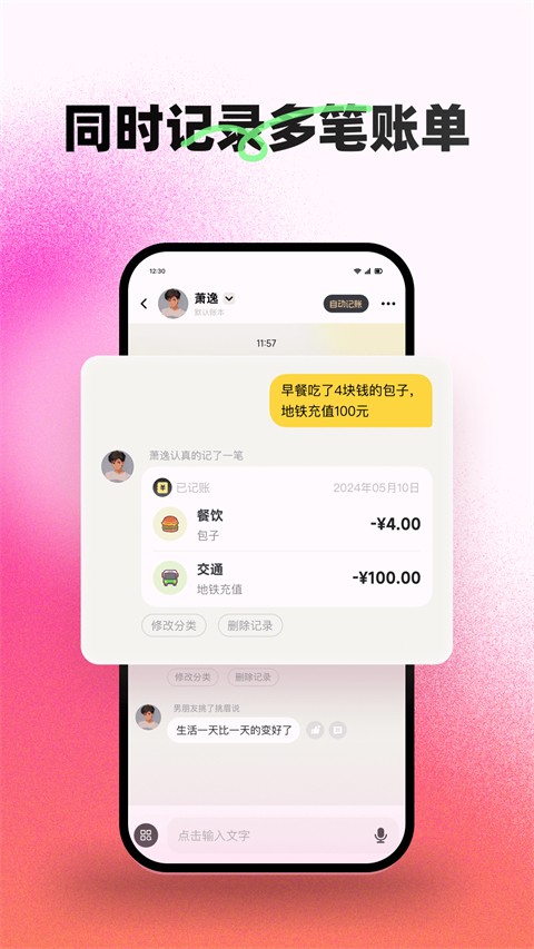 小乖记账截图2