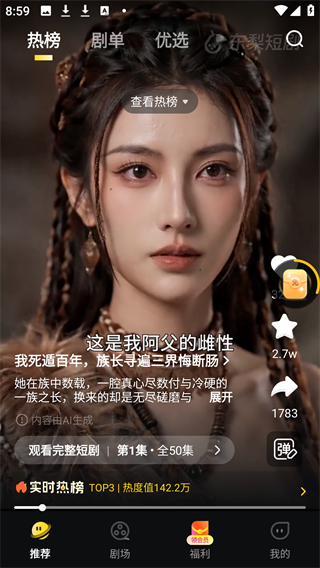 东梨短剧