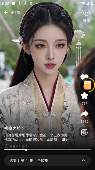 东梨短剧