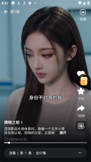东梨短剧