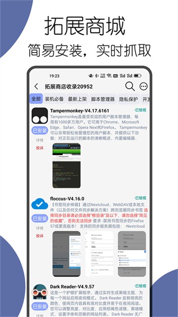 可拓浏览器老版本截图3