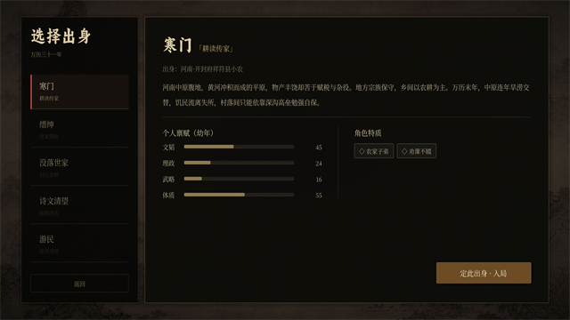 崇祯直聘明末官场沉浮模拟器截图0