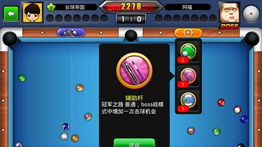 台球帝国单机版