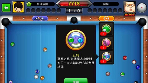 台球帝国单机版