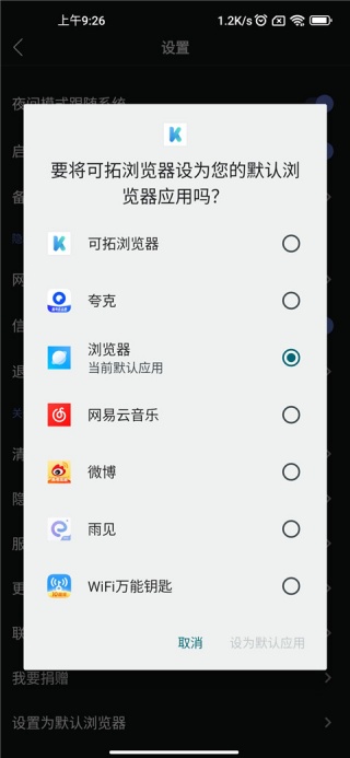 可拓浏览器老版本