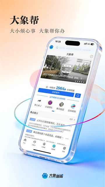 大象新闻截图0