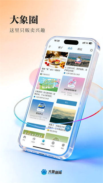 大象新闻截图1