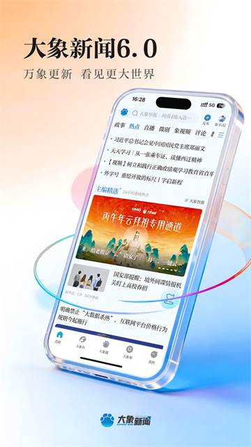 大象新闻截图2