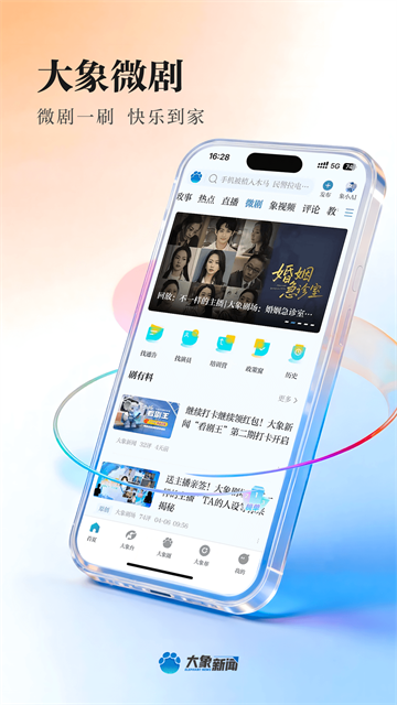 大象新闻截图3