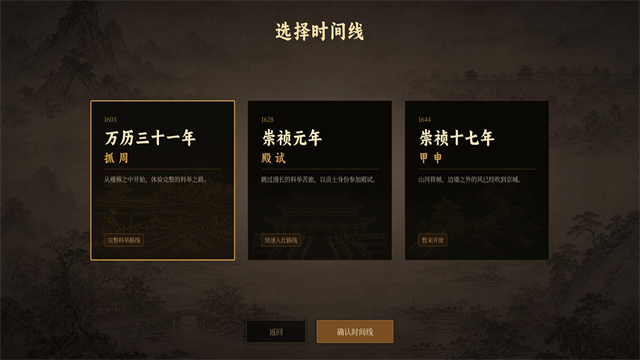 崇祯直聘明末官场沉浮模拟器截图4