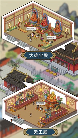 出家模拟器截图1