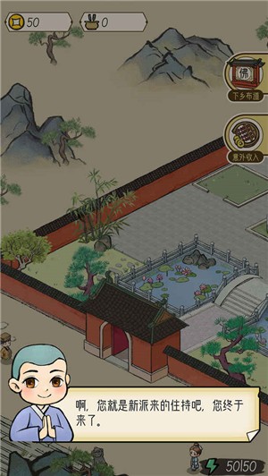 出家模拟器截图2