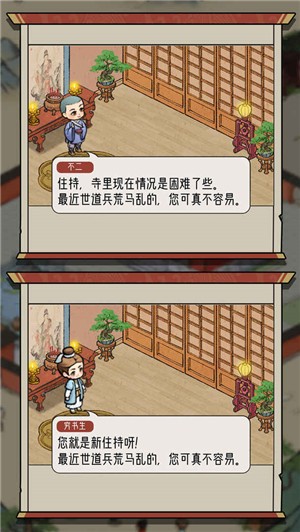 出家模拟器截图4