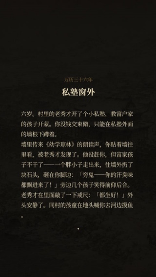 崇祯直聘明末官场沉浮模拟器