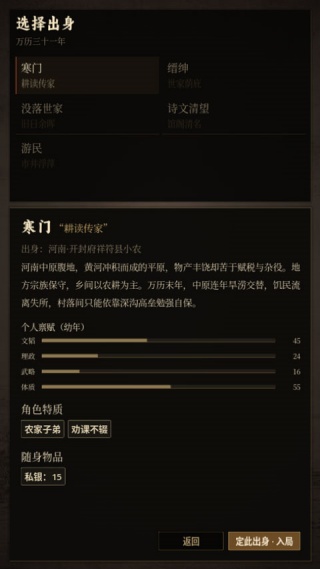崇祯直聘明末官场沉浮模拟器