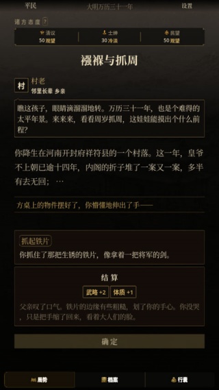 崇祯直聘明末官场沉浮模拟器