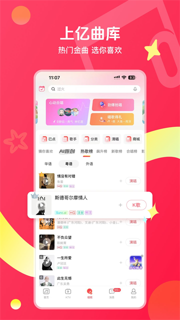 唱吧最新版截图1