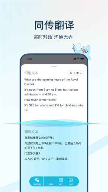 有道翻译官手机版截图2