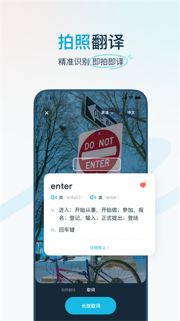 有道翻译官手机版截图3