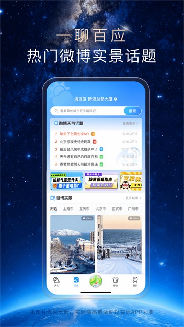 天气通最新版截图3