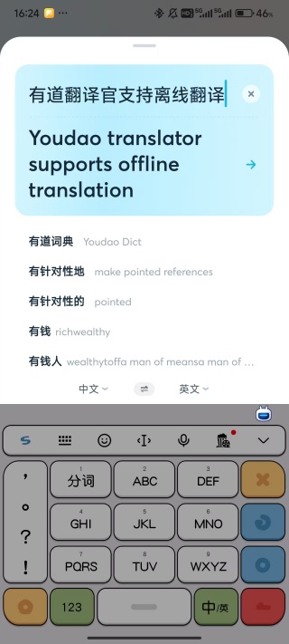 有道翻译官手机版
