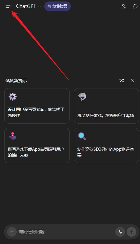 ChatGPT国内版