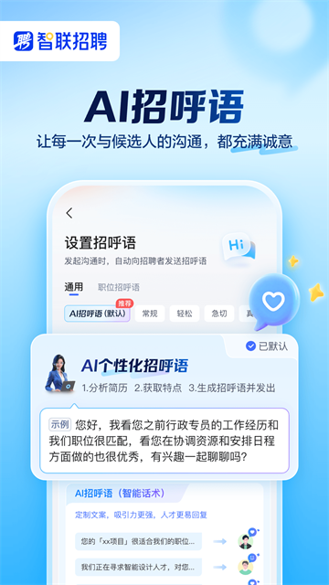 智联招聘企业版截图0