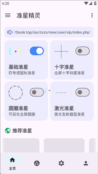 准星精灵瞄准器