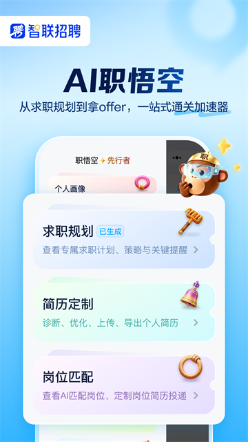 智联招聘企业版截图1