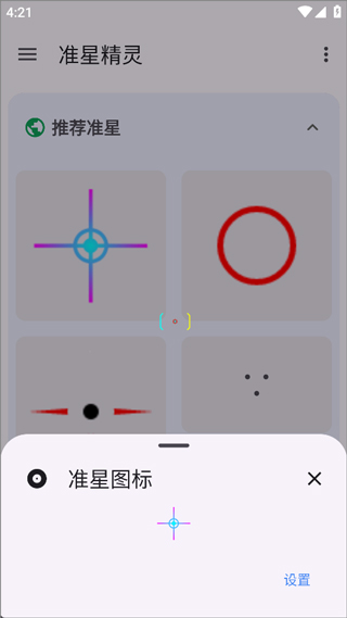 准星精灵瞄准器