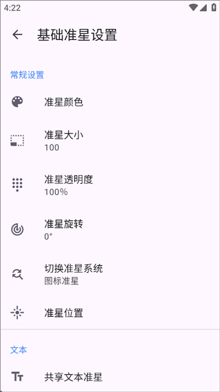 准星精灵瞄准器