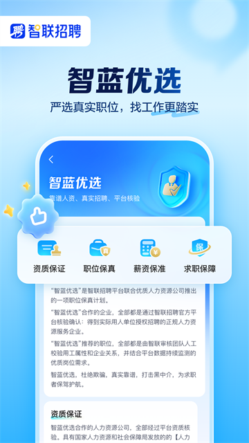 智联招聘企业版截图2