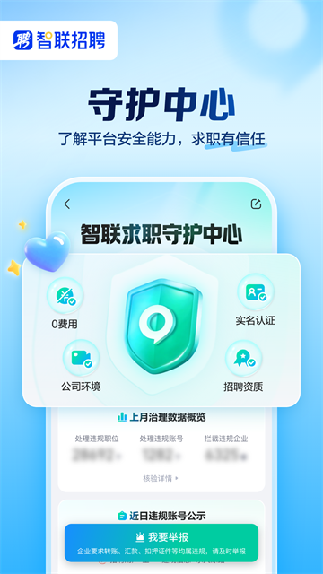 智联招聘企业版截图3