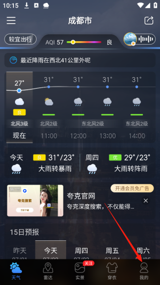 天气通最新版
