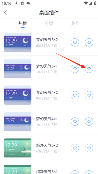 天气通最新版