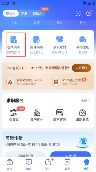 智联招聘企业版