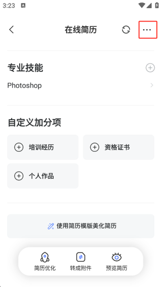 智联招聘企业版