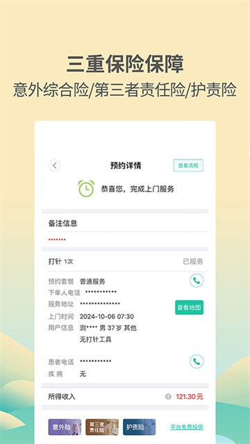 医护到家医护版截图3