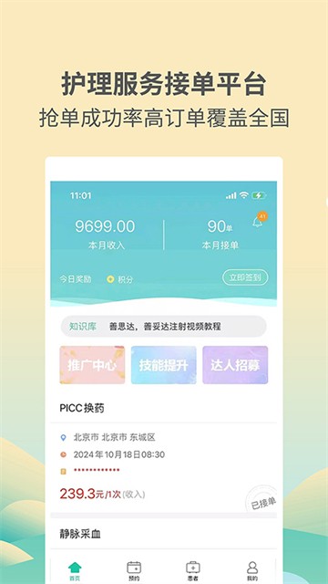 医护到家医护版截图2
