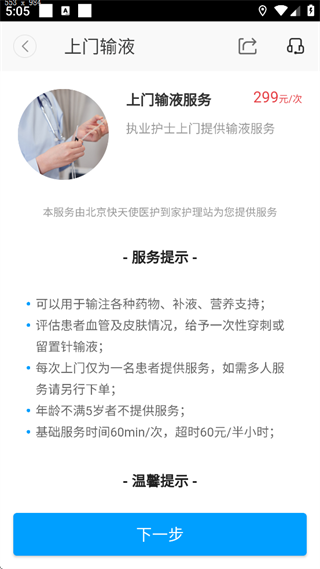 医护到家医护版
