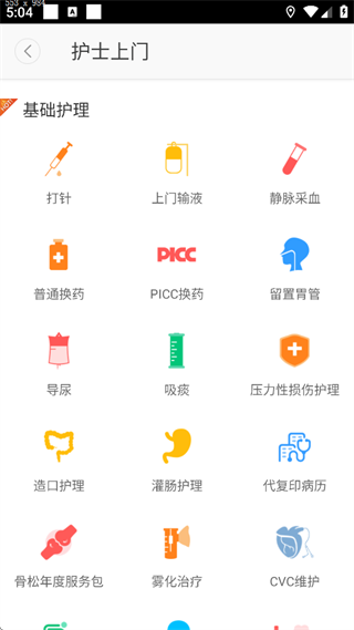 医护到家医护版