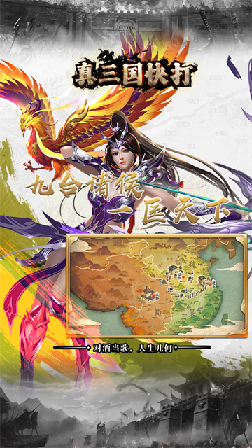 真三国快打截图1