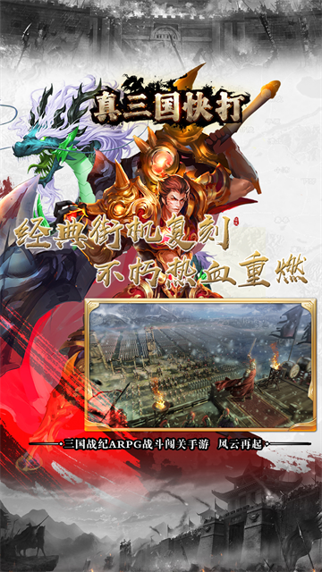 真三国快打截图2