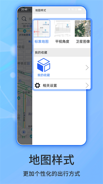 北斗新时空安卓版截图2