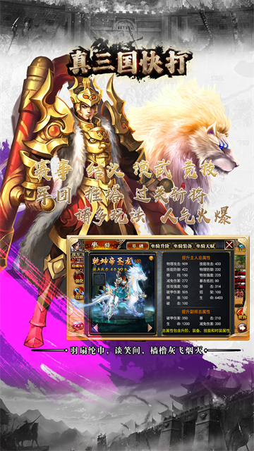 真三国快打截图3